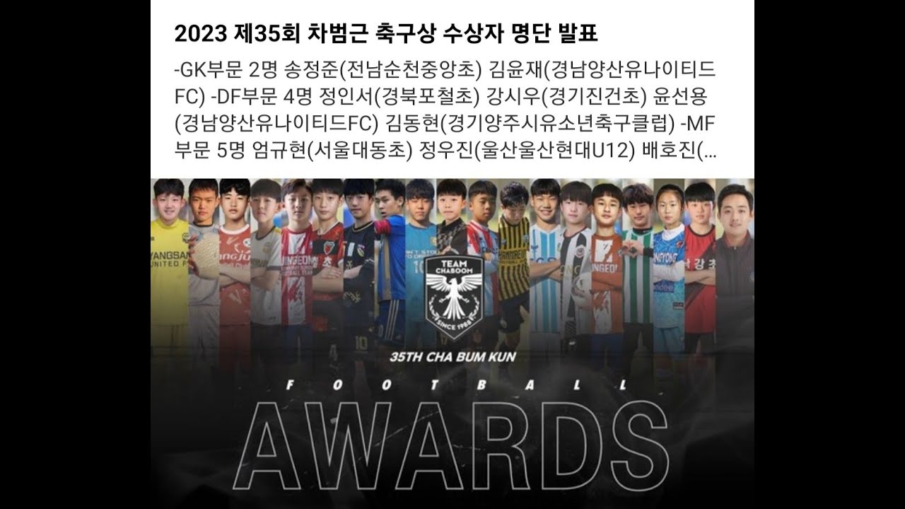 2023년제35회차범근축구상수상H/L영상 정인서(경북포철초No.04)