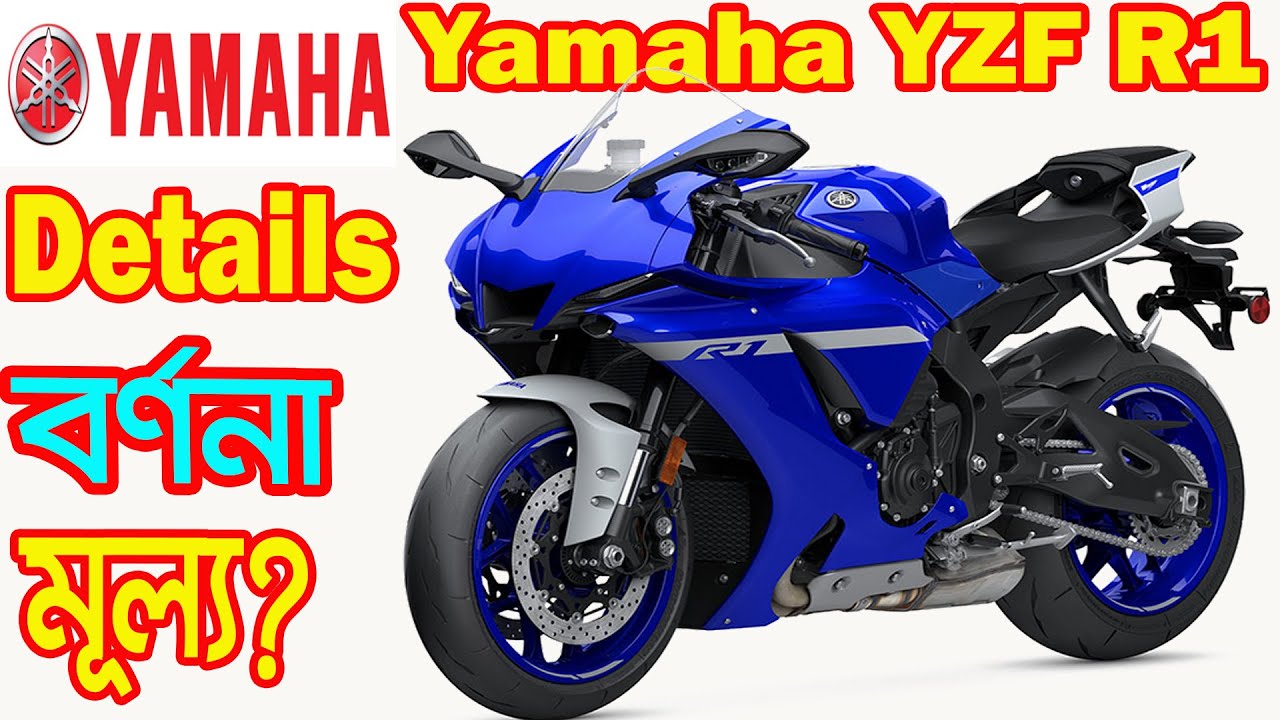 Yamaha YZF R1 Details Specifications and Price