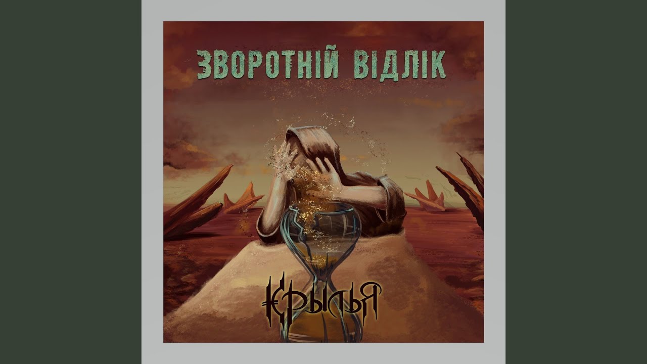 Зворотній відлік