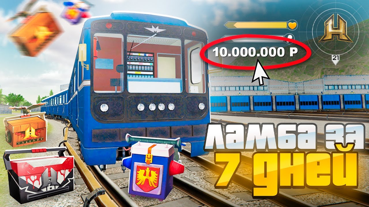 ЛАМБОРГИНИ за 7 ДНЕЙ. 10 ЧАСОВ ВЫБИВАЮ КЕЙСЫ НА МЕТРО... в GTA RADMIR RP