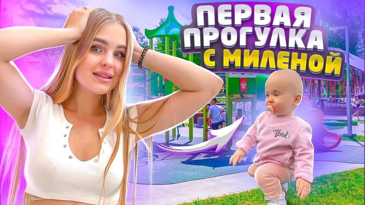 МОЯ первая ПРОГУЛКА с ПЛЕМЯШКОЙ😻
