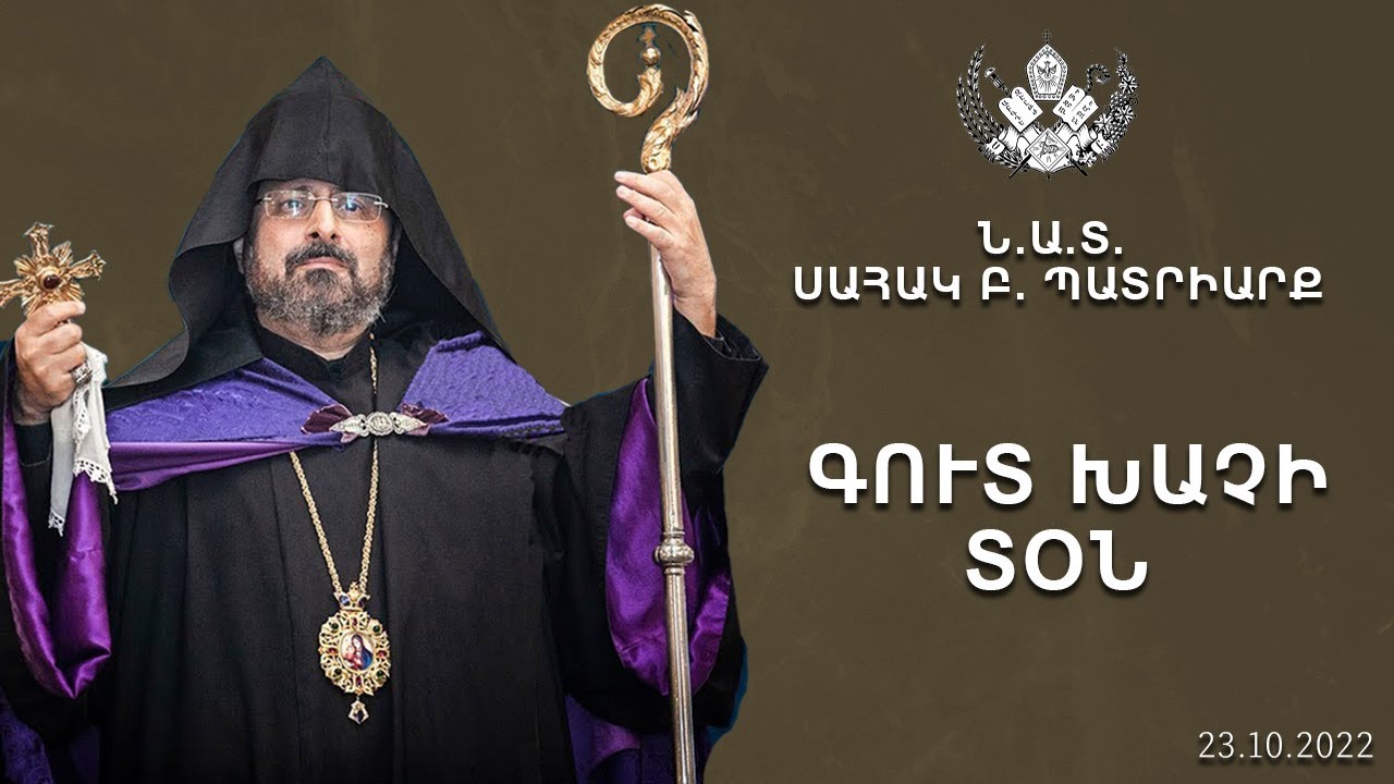 ԳՈՒՏ ԽԱՉԻ ՏՕՆ  - 23.10.2022