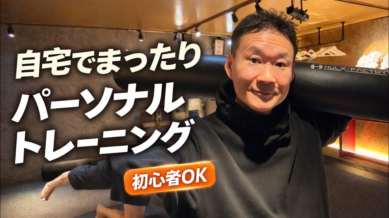 おこんチャンネル がパーソナルトレーニング配信中2026/01/20
