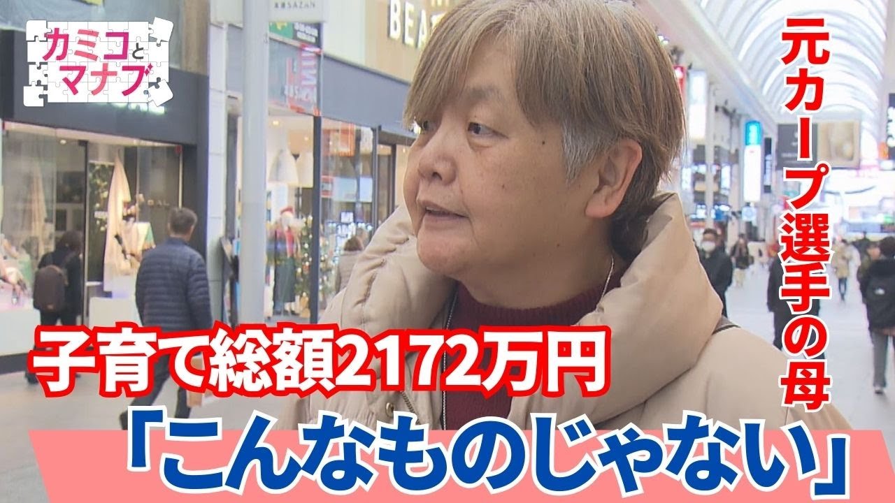 【総額2172万円】増え続ける「子育て費用」どう備える?｜カミコとマナブ｜ピタニュー特集