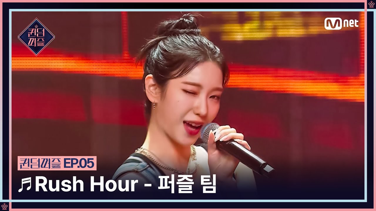 [EN/JP] [#퀸덤퍼즐/5회] ♬ Rush Hour - 퍼즐 팀 (나나, 수윤, 여름, 예은, 유키, 조아) #QUEENDOMPUZZLE | Mnet 230711 방송