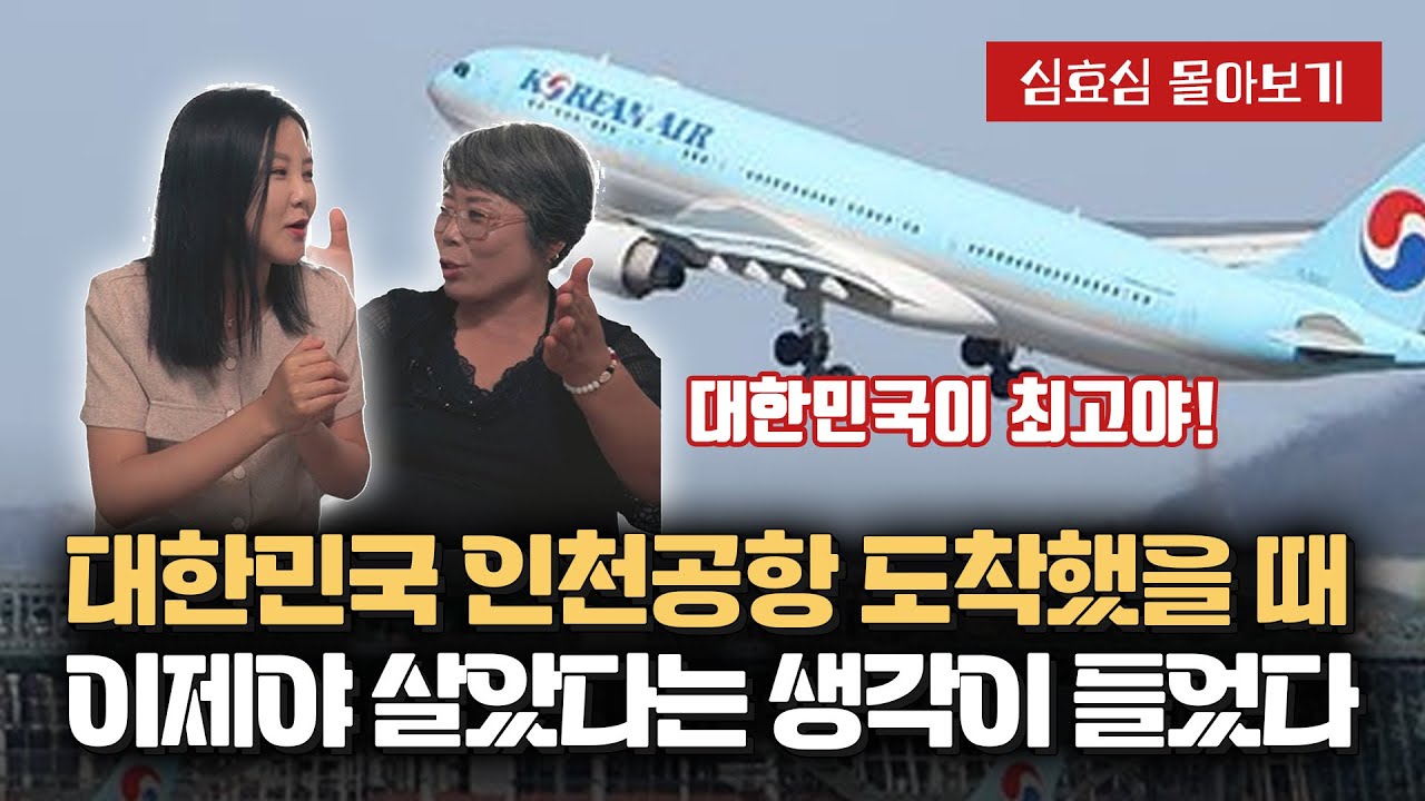 【몰아보기_심향심】 병도 고쳐주고 새로운 삶을 준 대한민국이 고마워요
