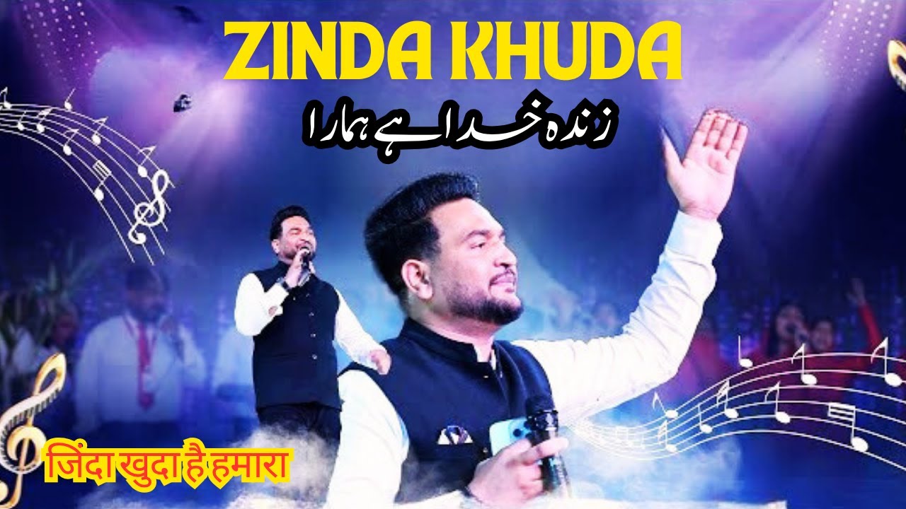 Zinda Khuda Hai Hamara by Shamey Hans | زندہ خدا ہے ہمارا | जिंदा खुदा है हमारा