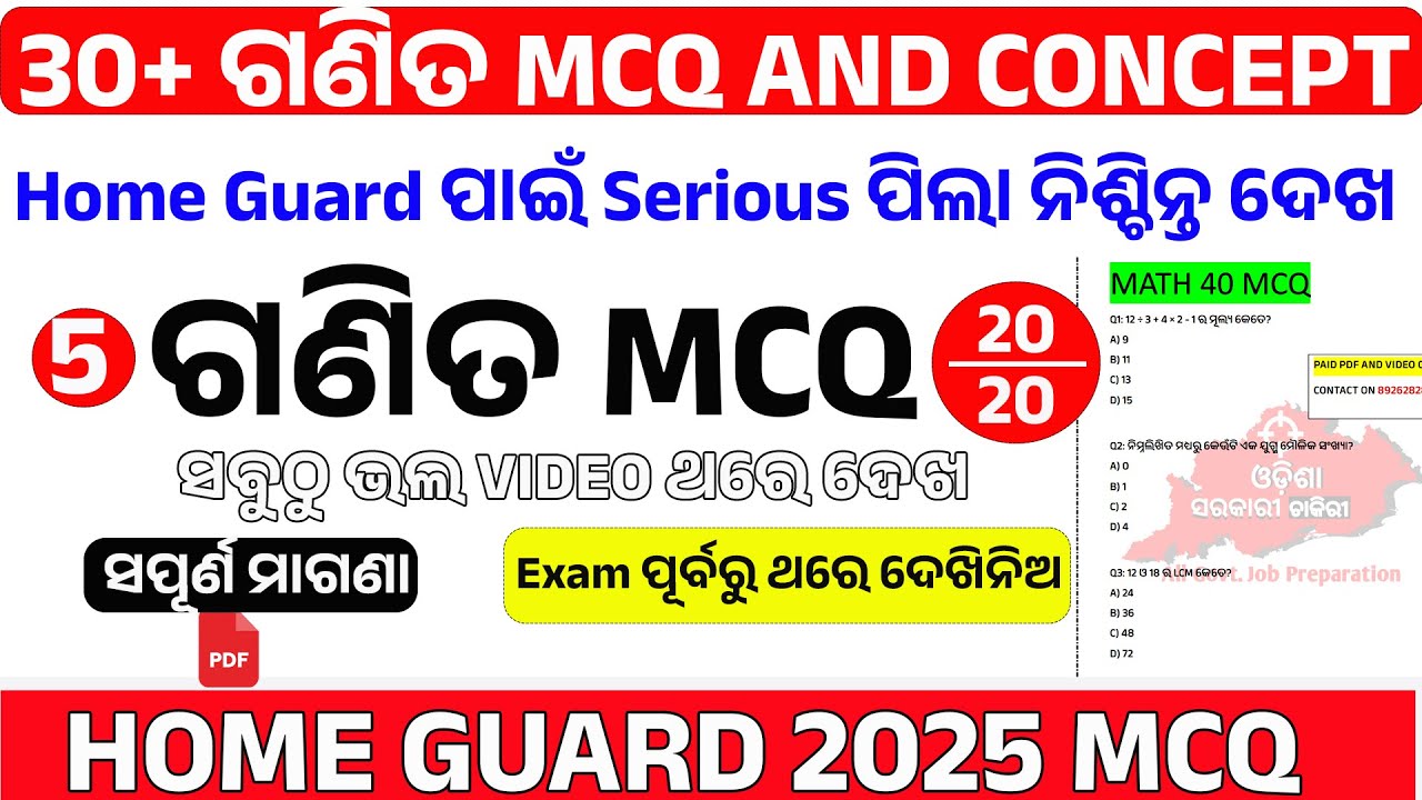 👉MATH MCQ / 30+ IMPORTANT MCQ DISCUSSION / home guard exam 2025