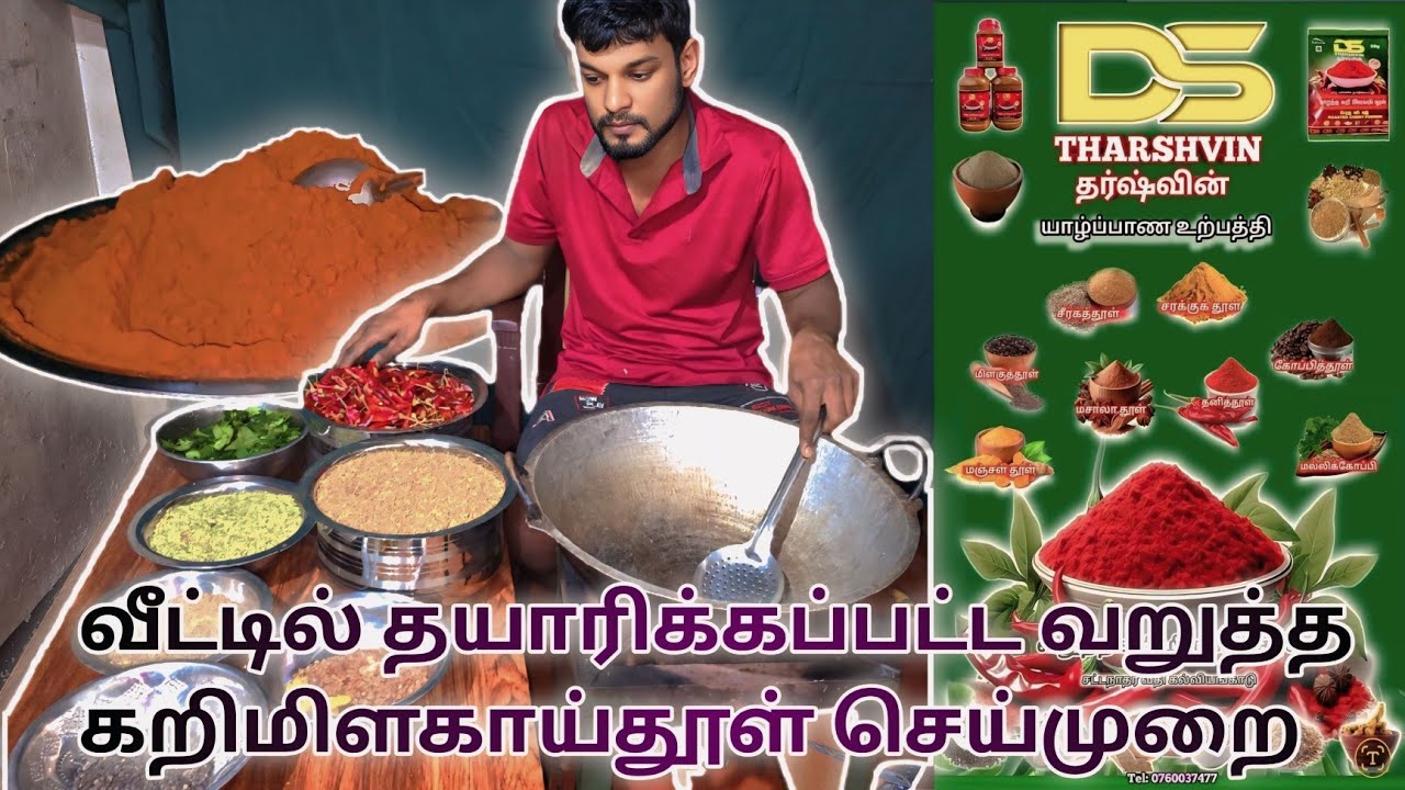 வீட்டில் தயாரிக்கப்பட்ட வறுத்த கறிமிளகாய்தூள் செய்முறை vlog red chilli powder at home High #viral 