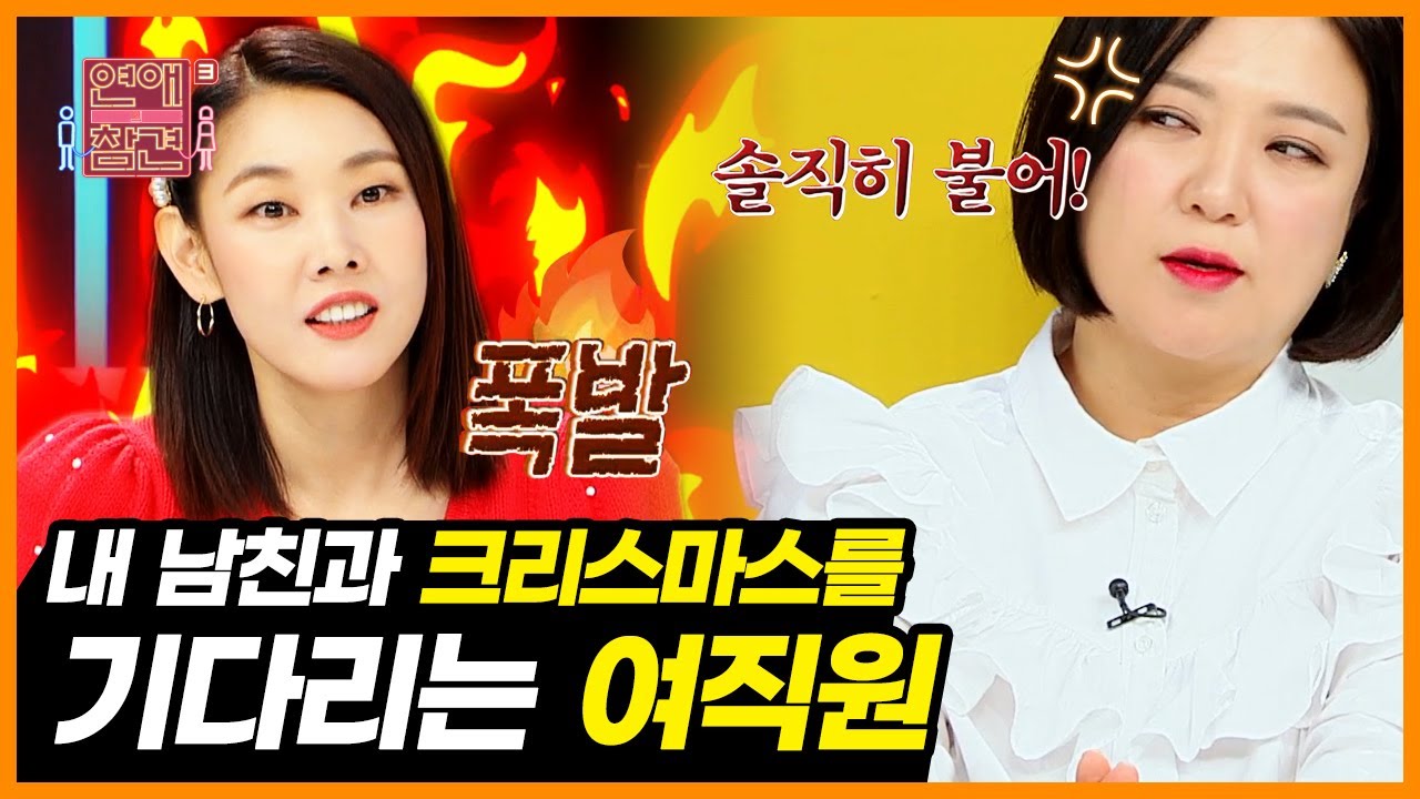 ‘여직원들’과 메리 크리스마스~♥ CEO 남친의 못 말리는 직원 사랑 [연애의 참견3] | KBS Joy 201222 방송