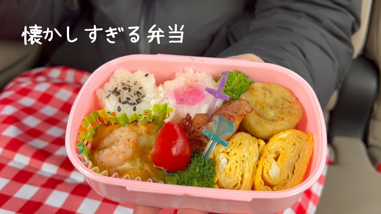 【平成女児弁当】社会人4年目、母の味を思い出す｜Nostalgic Japanese School Bento