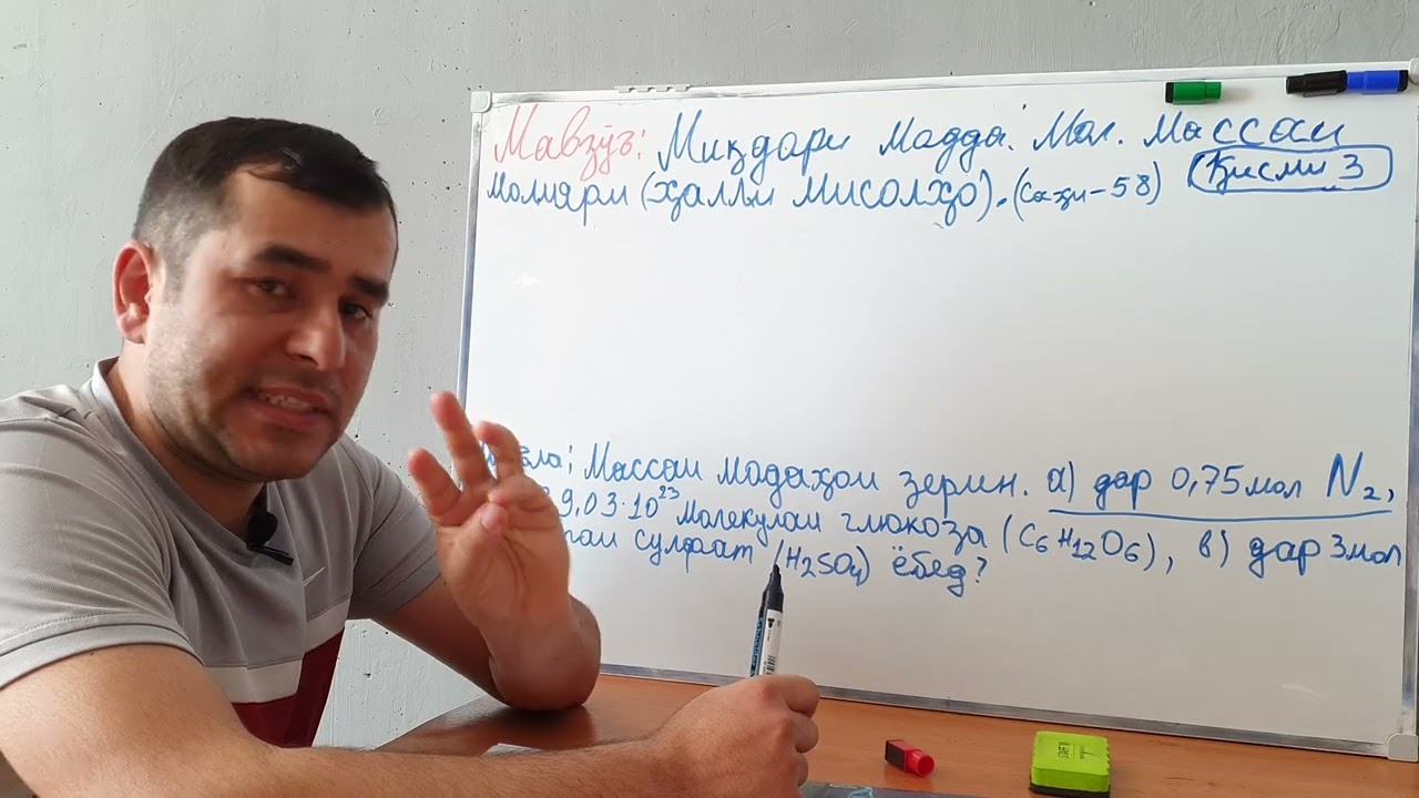23юм Мавзӯъ:  Миқдори мода мол массаи молиярӣ. Қисми 3.