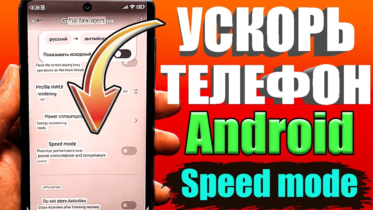Новая СКРЫТАЯ НАСТРОЙКА увеличения производительности Телефона Android👉Speed Mode.SetEdit Смартфон🚀🚀