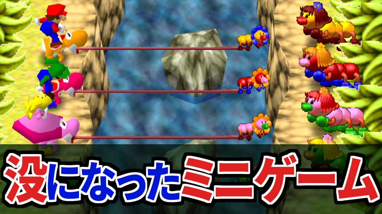 【マリオパーティ】没になったミニゲーム紹介【未使用データ】-Mario Party Unused Data