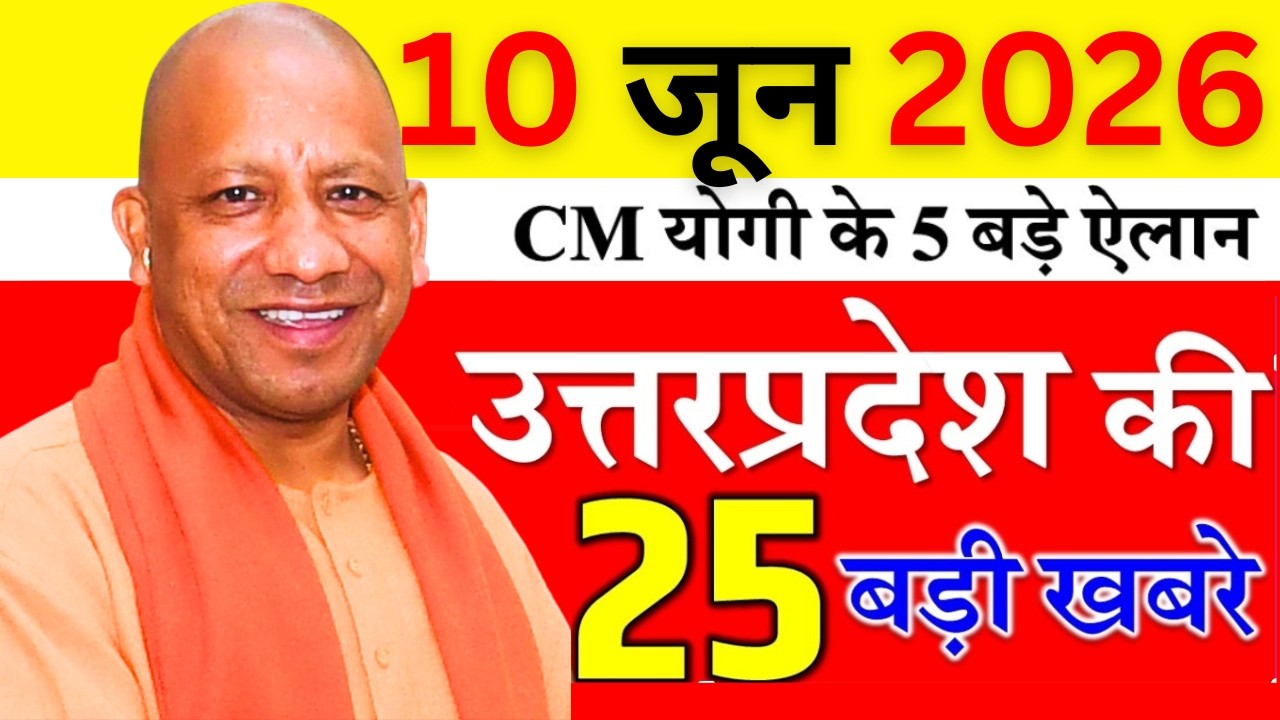 Today UP News :10 June 2026 || उत्तरप्रदेश मुख्य समाचार || cm yogi news || up Mausam news