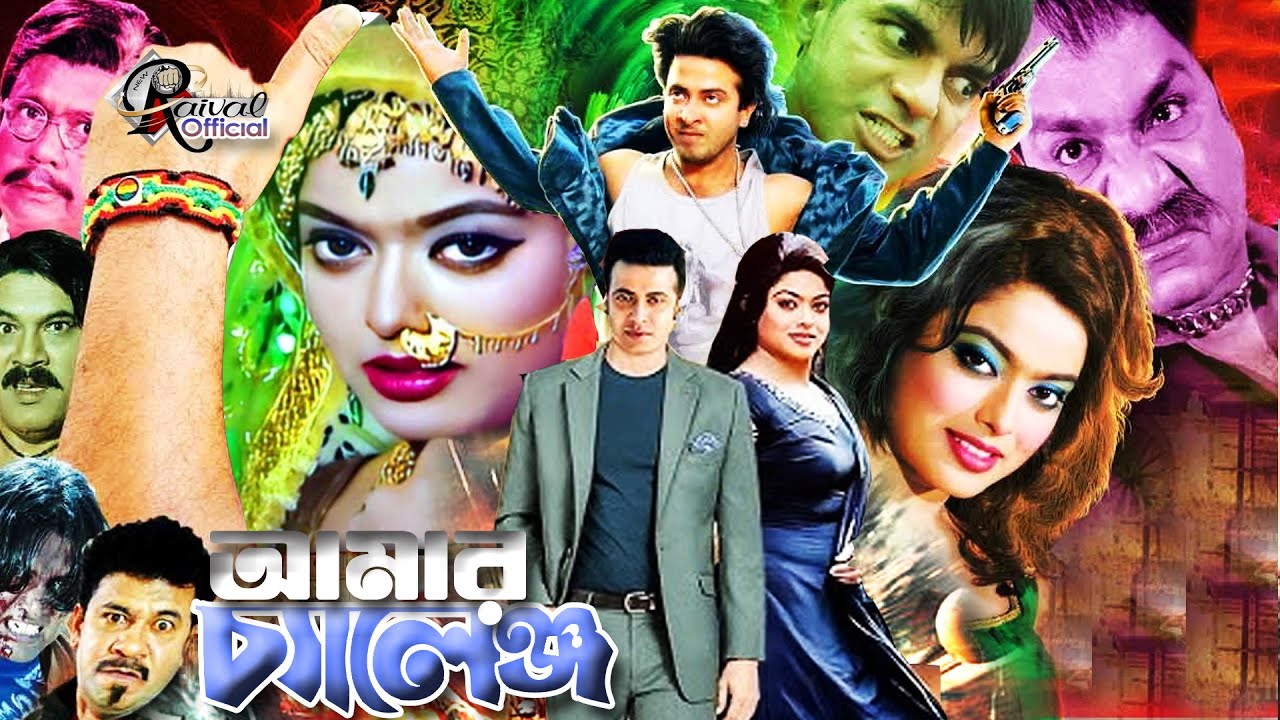 Amar Challenge || আমার চ্যালেঞ্জ || King Khan Bangla Movie || Shakib Khan | Sahara | Misha Sawdagor