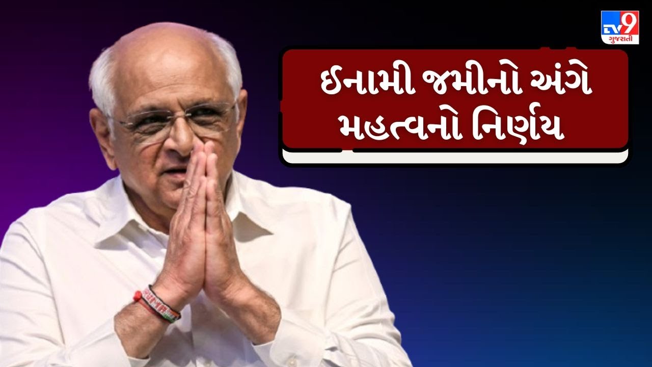 Know in Detail: Inam lands can be regularised by paying 20% of Jantri value | #TV9D