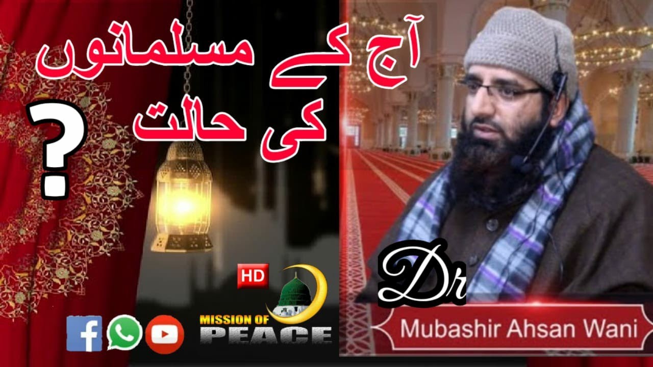 Aaj ke Musalmano ki Halat ll Dr.Mubashir Ahsan Wani Al Madani