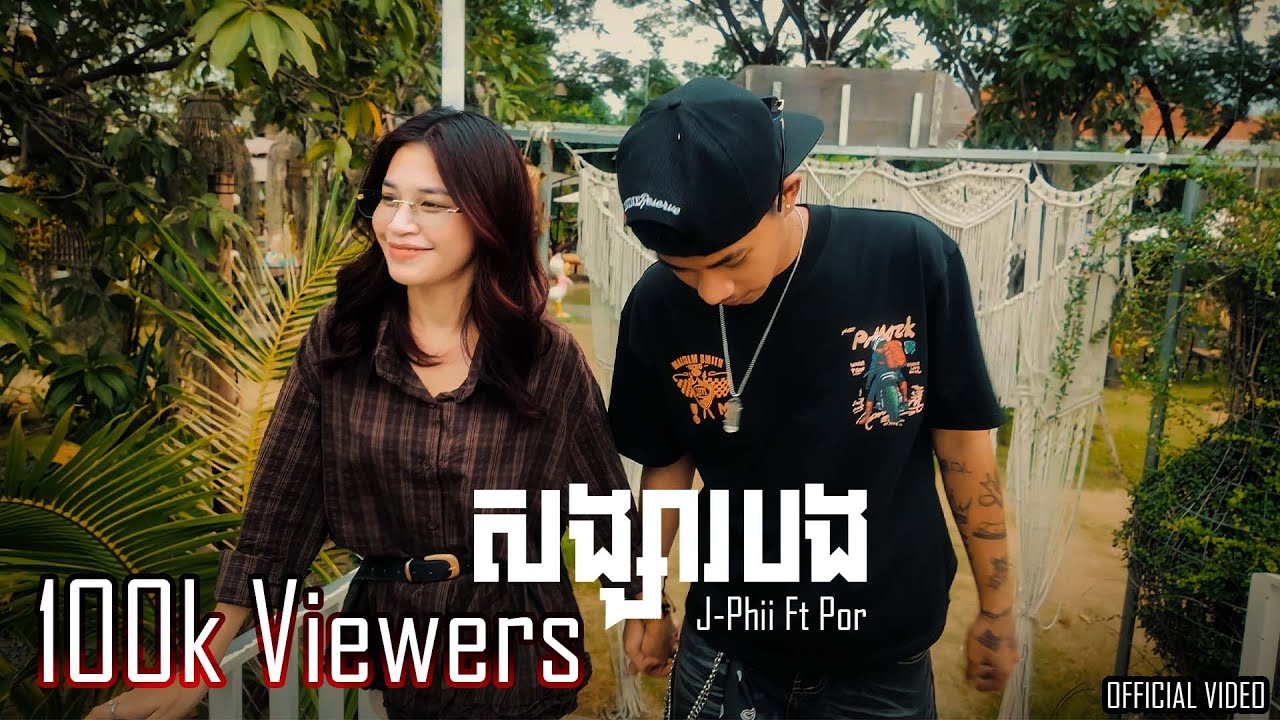 J-Phii Ft Por សង្សារបង​ | Official Video