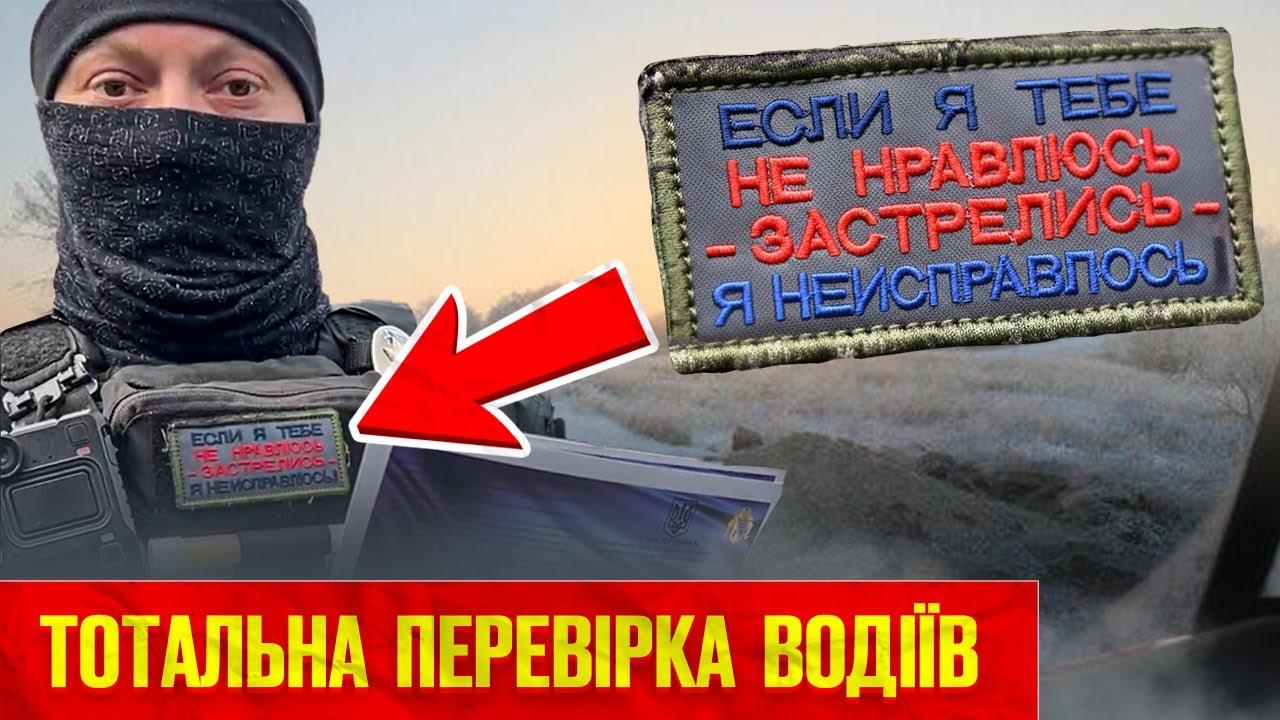 🚨 Поліцейський з РОСІЙСЬКИМ шевроном кошмарить водія на мобільному блокпості