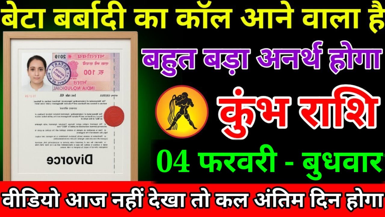 कुम्भ राशि वालों अब आपके घर में बर्बादी का कॉल आने वाला है हो जाओ सावधान वरना अनर्थ अब#kumbhrashi