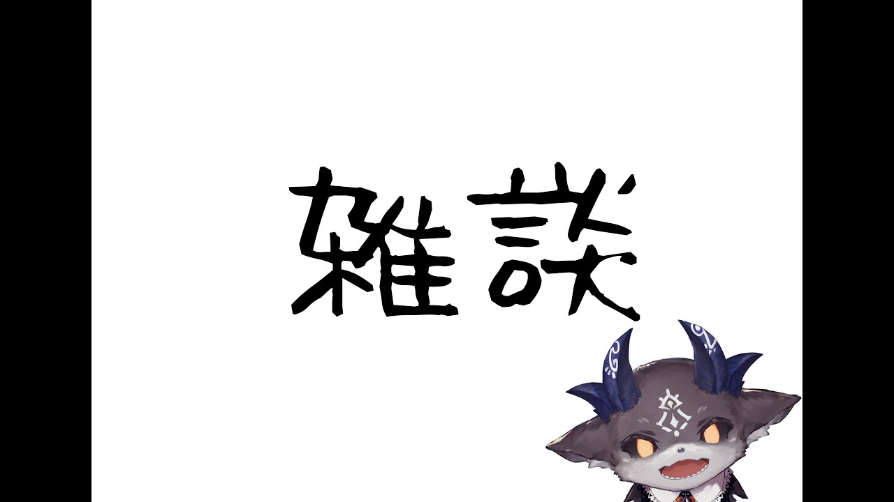 ひる！【でびでび・でびる/にじさんじ】