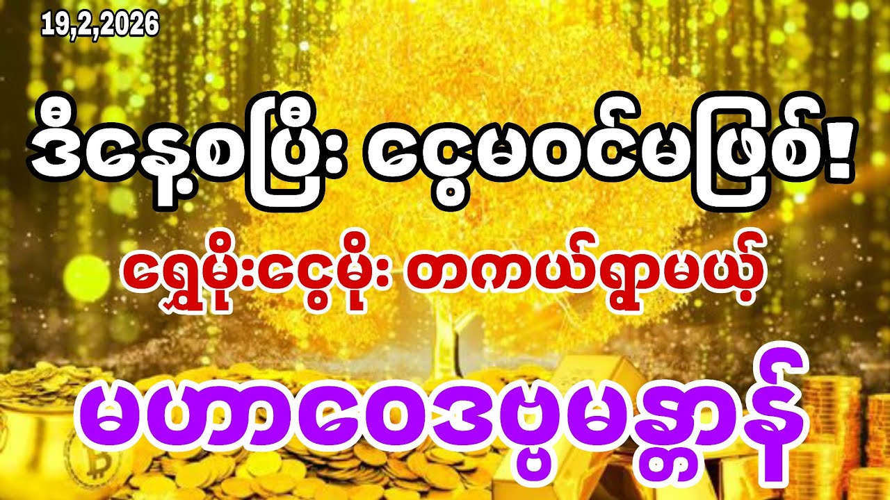 ခုည ရွတ်ဖတ် နာယူ ပူဇော်လိုက်တာနဲ့ မနက်ဖြန် ထူးခြားလိမ့်မယ်