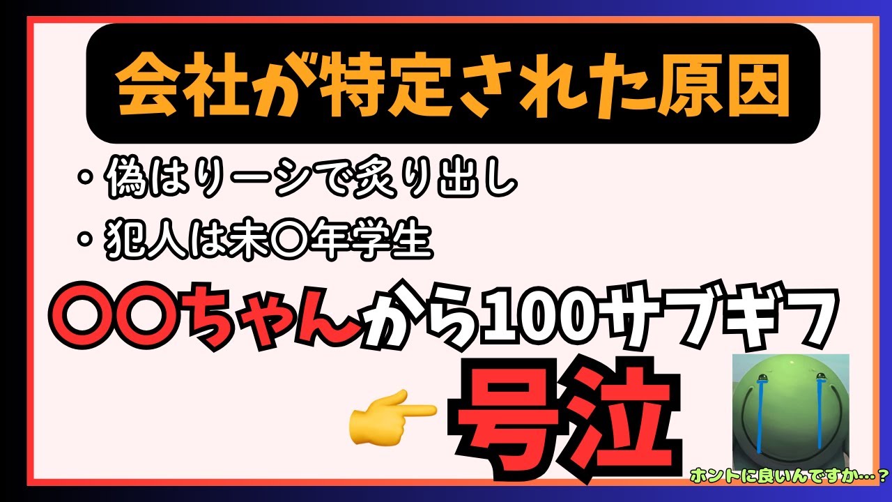 【退職】泣かないと決めたが、ある方からのサブギフで号泣するはりーシ【2025/08/24】