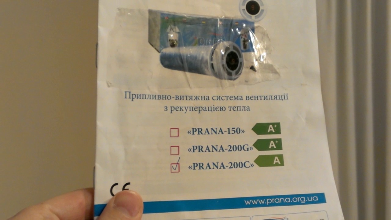Рекуператор Прана 200 С