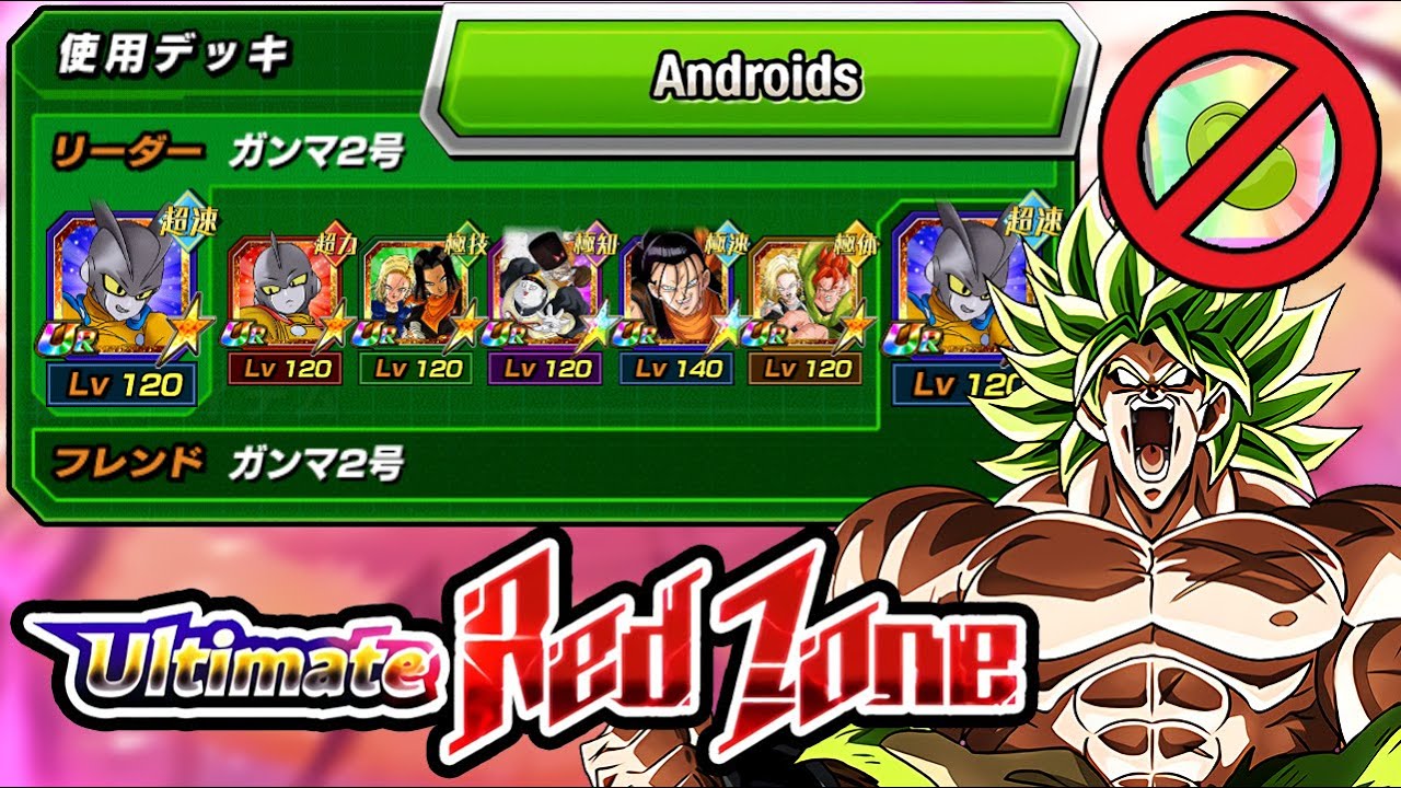 GAMMA 1 & 2 + ANDROIDS TEAM VS BROLY RED ZONE (NO ITEMS) Dragon Ball Z Dokkan Battle