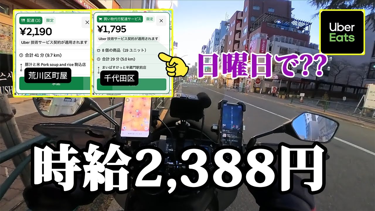 【UberEats】２月初日、思ったよりやれた