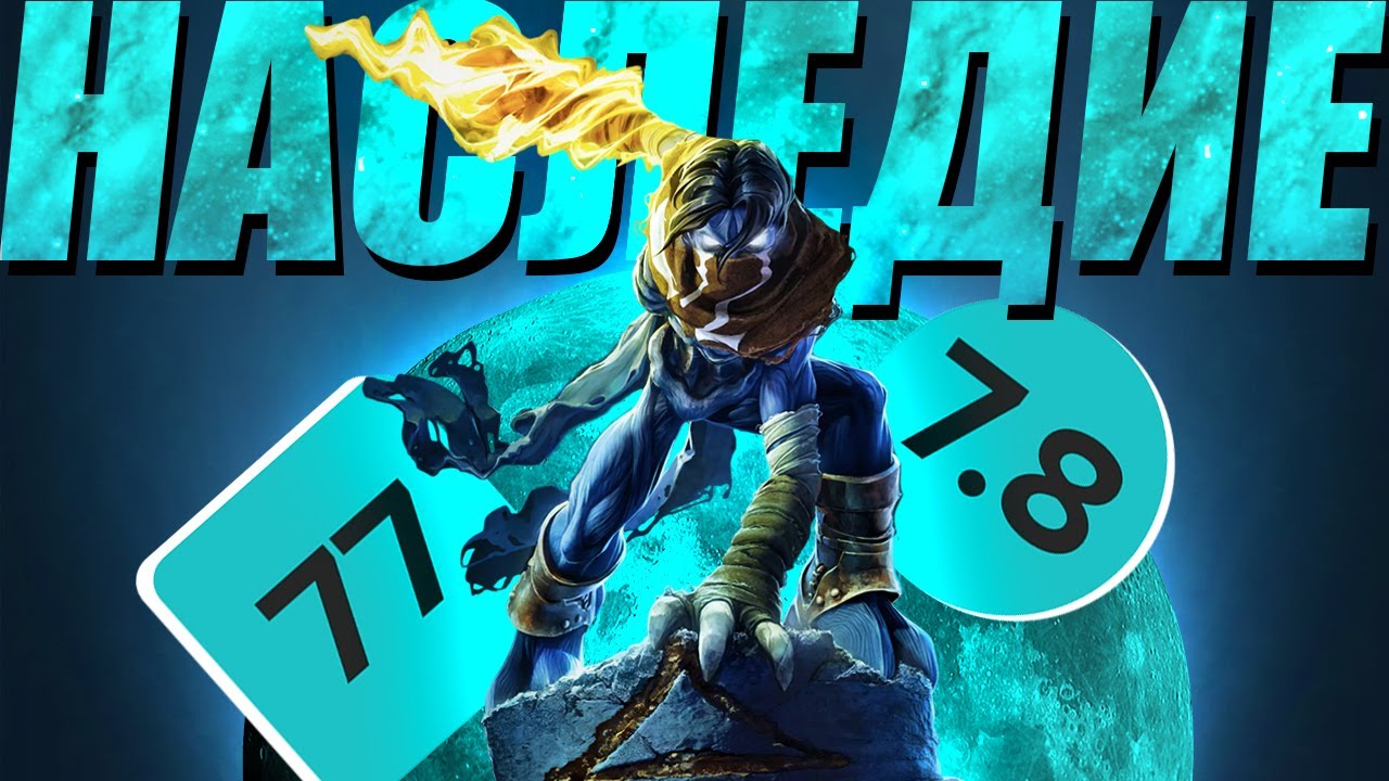 Осмысляя культовость: Legacy of Kain: Soul Reaver глазами новичка в серии
