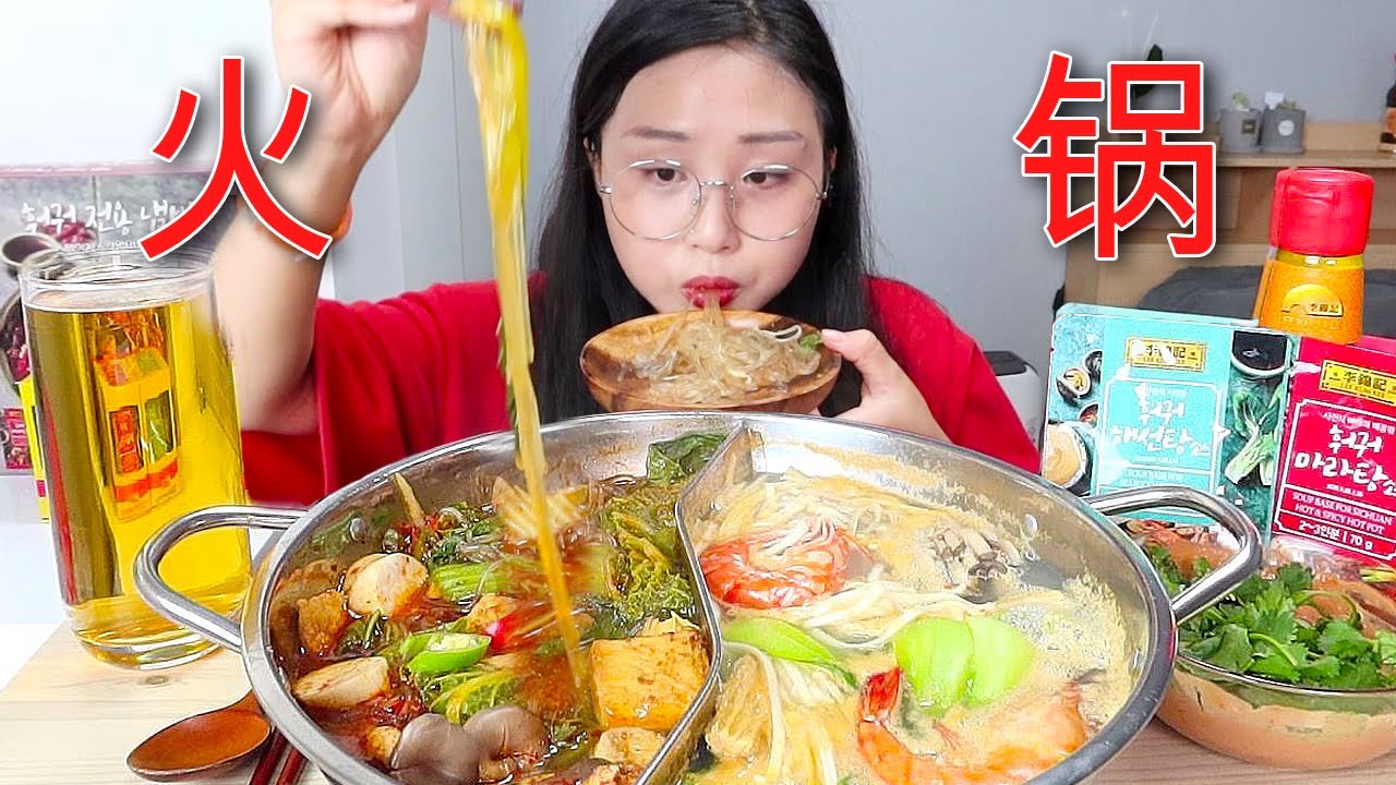 직접 해먹는 내사랑 훠궈💗 마라탕 해선탕 맥주까지! 리얼사운드 먹방 HOT POT huo guo 火锅 Real sound Mukbang(이금기 훠궈소스)