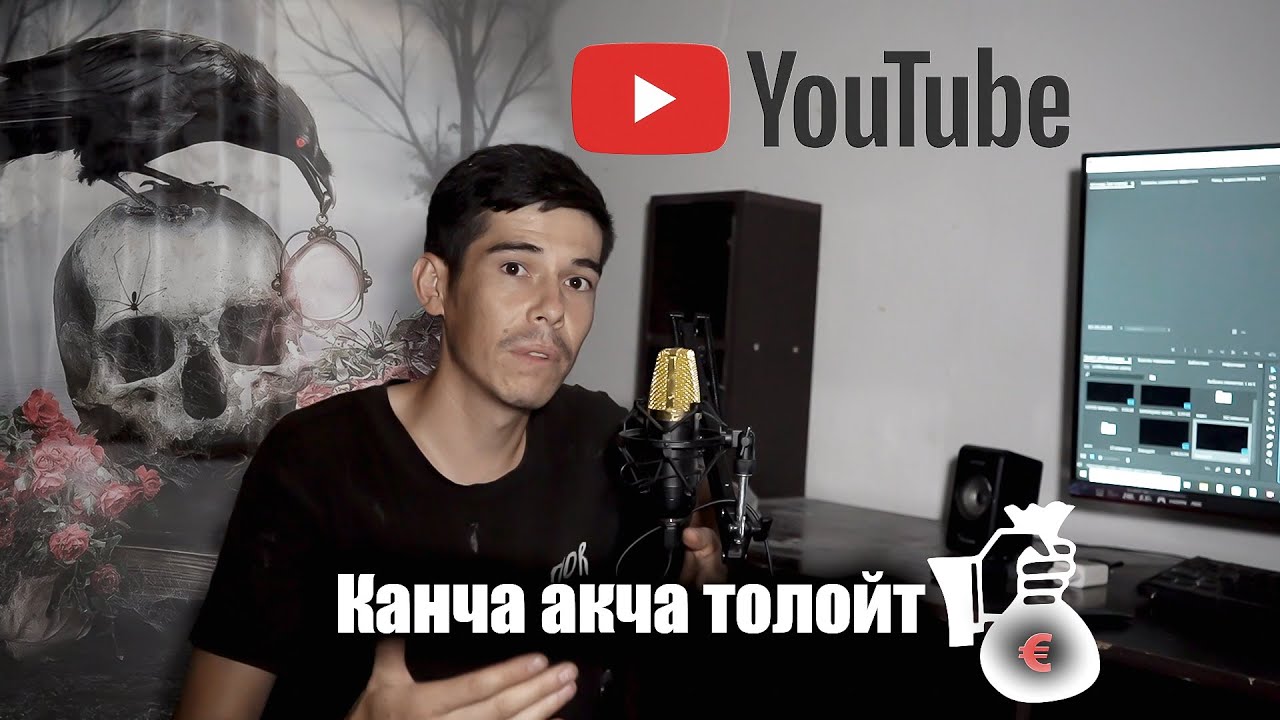 Ютубтан кантип акча иштесе болот жана канча толойт кантип баштайм