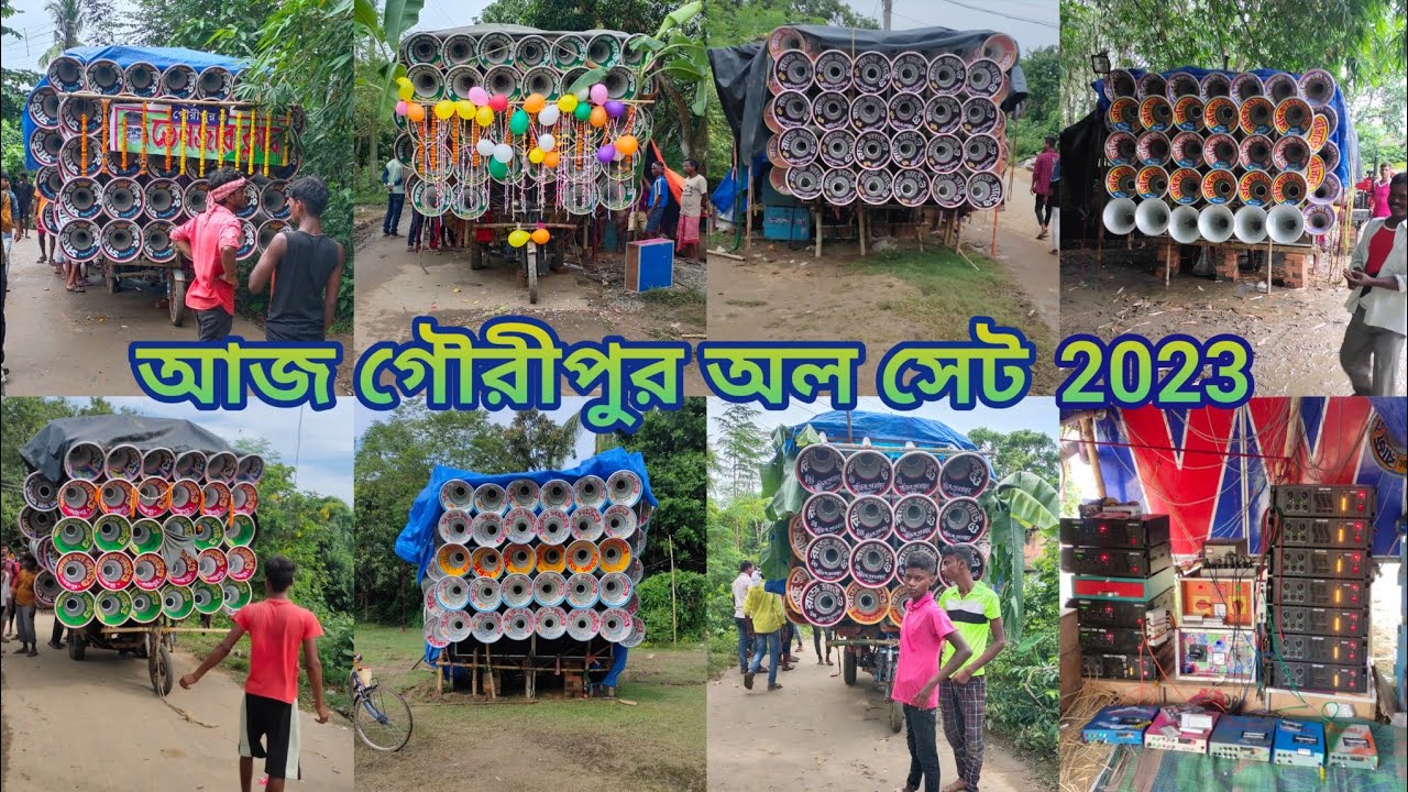 আজ গৌরীপুর অল সেট পজিশন 2023 😎 সাউন্ড কিং 😎 অধিকারী 😎 সমাজ 😎 রাজ সাউন্ড 30+16😎তারা মা😎সুব্রত সাউন্ড