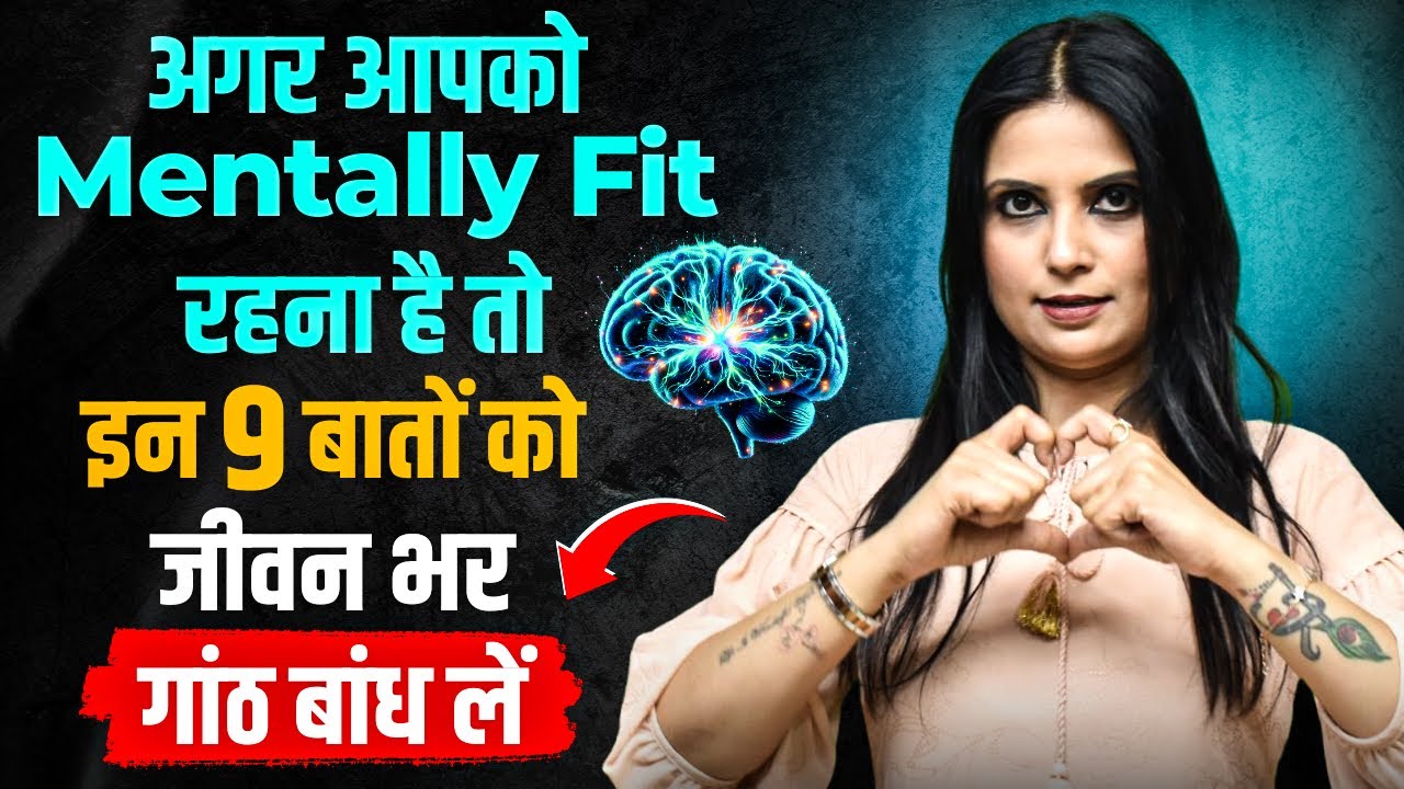 Mental Health Improve Kaise Kare l Mental Health Kaise Sudhare l  Dr Kashika Jain