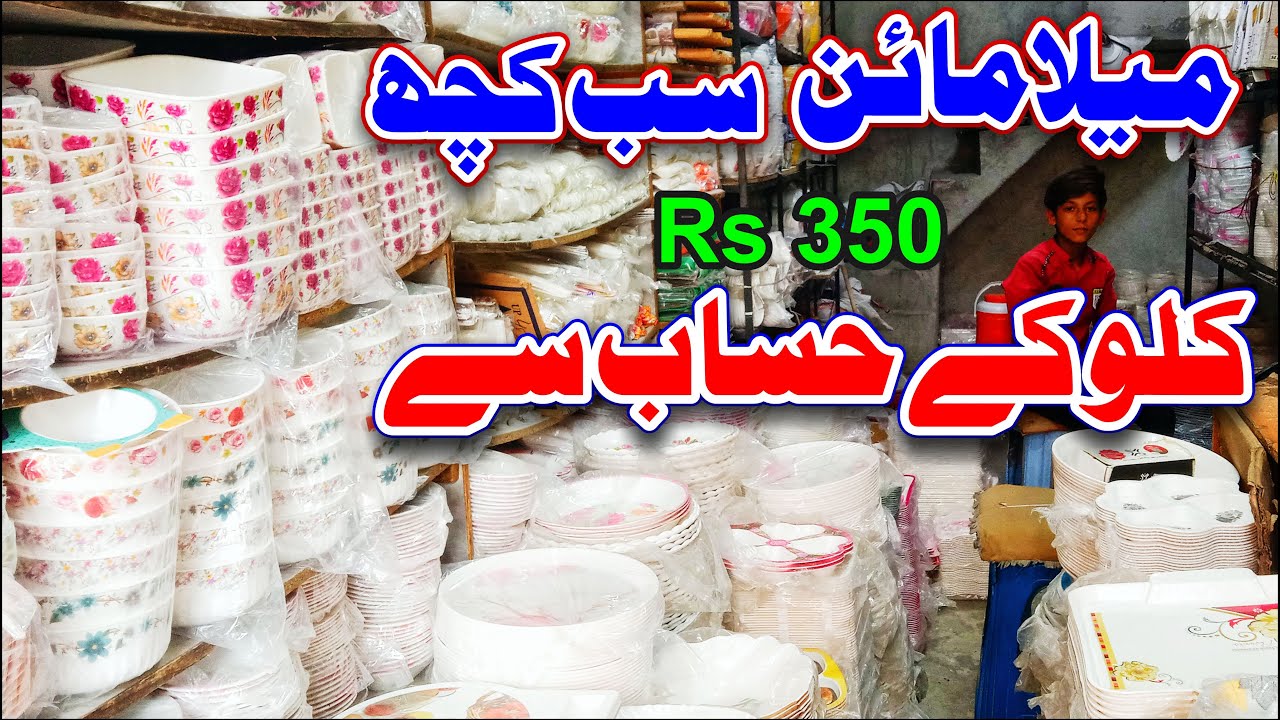 Melamine Bartan Rs 350 per KG  | Melamine wholesale shop