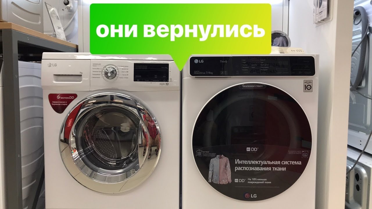 СТИРАЛЬНАЯ МАШИНА LG ОНИ ВЕРНУЛИСЬ ВИДЕООБЗОР стиральная машина lg