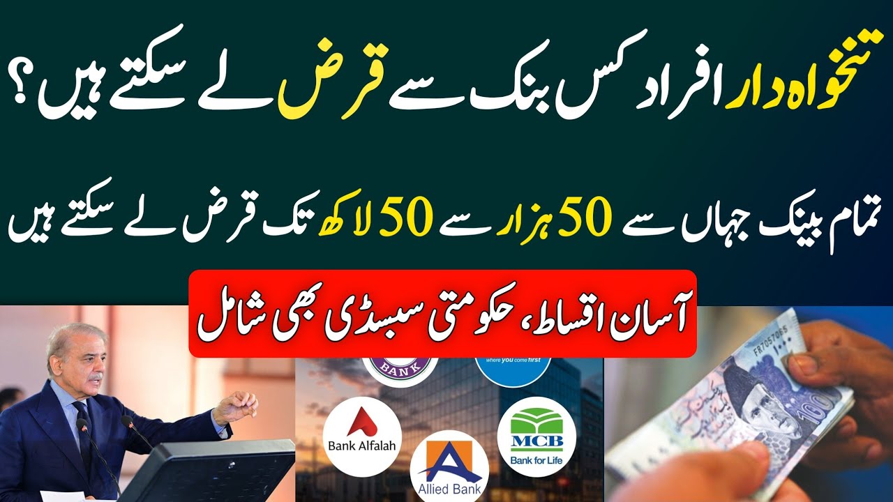 All Banks Loan Options for Salaried Persons in Pakistan | Complete 2025 Guide