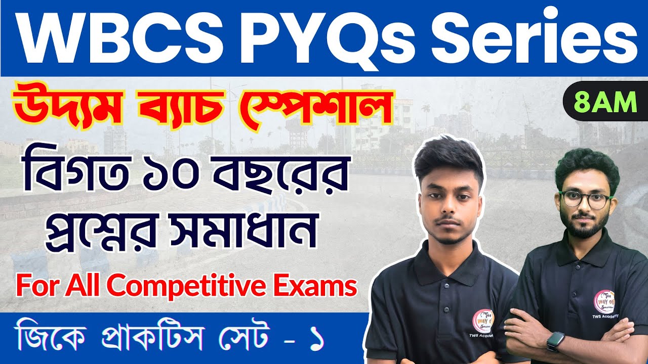 উদ্যম ব্যাচ স্পেশাল |  WBCS PYQs Series - 1 | Food SI/WBP/KP/WBCS/GK Class | Alamin Sir GK