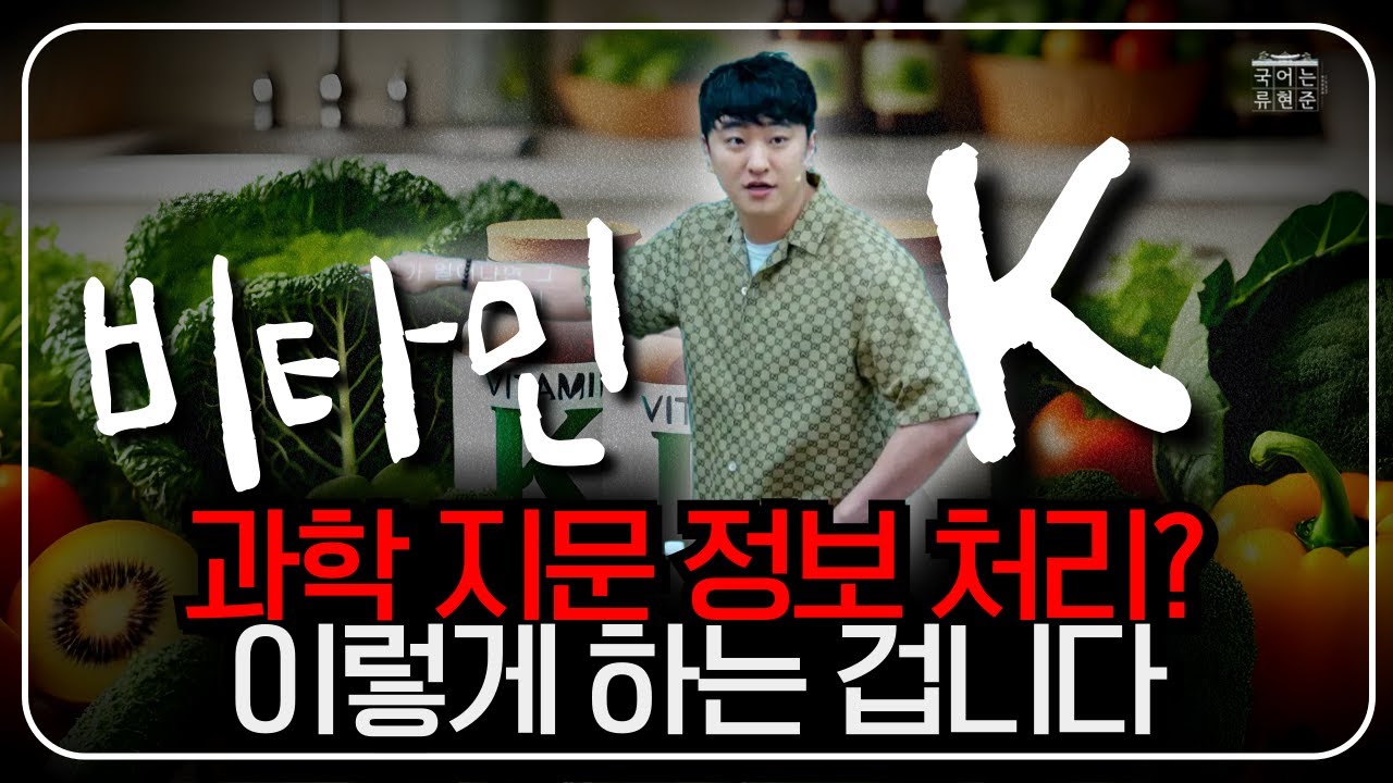 정보 처리의 모든 걸 공개합니다 (비타민K 지문)