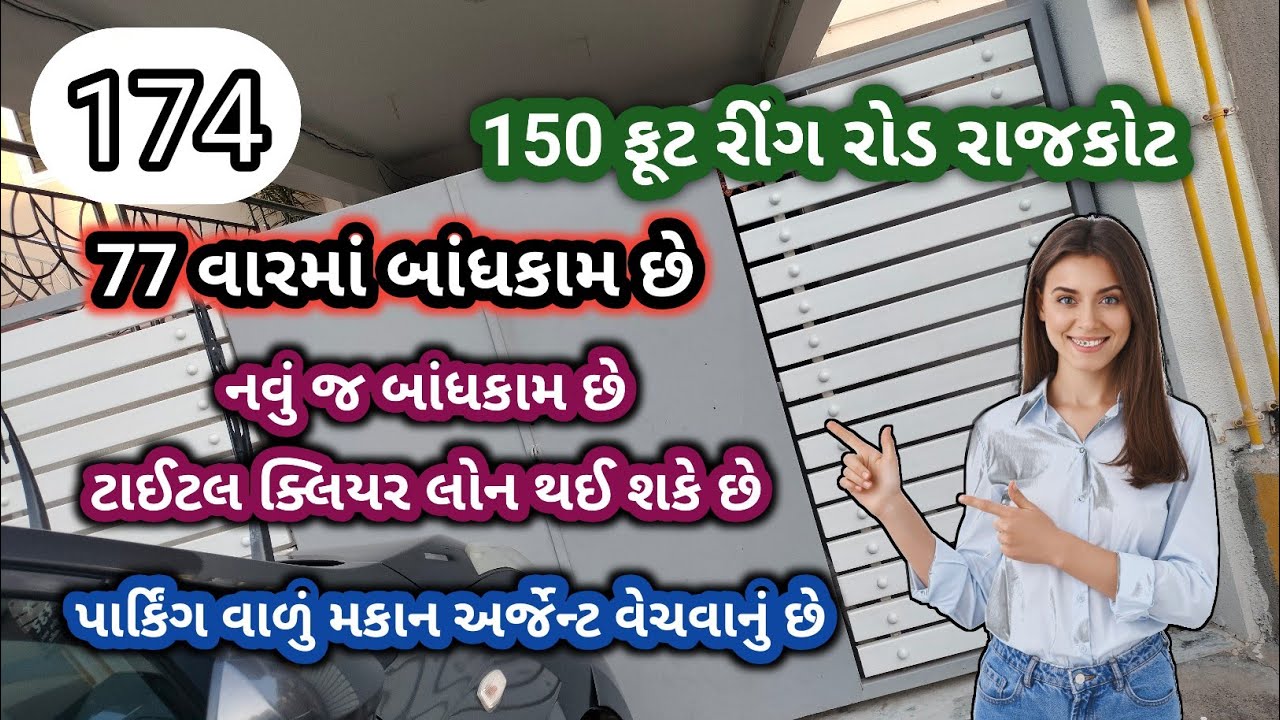 77 વારનું પાર્કિંગ વાળું મકાન  અર્જેન્ટ તાત્કાલિક વેચવાનું છે  નવું જ બાંધકામ છે/ #realestate #house