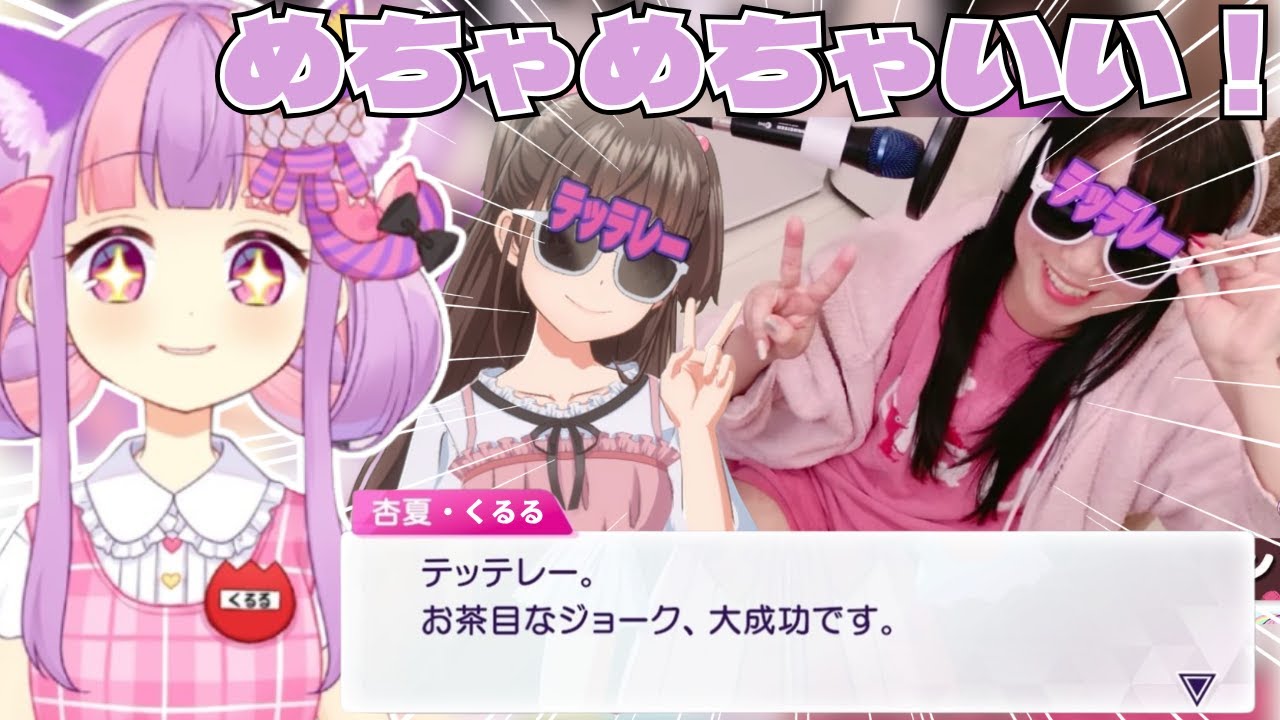 【シャインポスト】玉城杏夏のテッテレーサングラスを入手したくるるてんてー【2026/2/1】