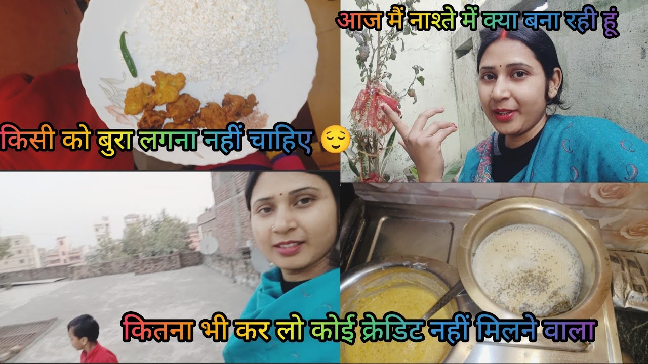 Vlog#52​ ghar par Shaam ki Chai aurSecret Crispy Pakode☕ 😋),#dailyvlog #foodlover #familyvlog #gobhi