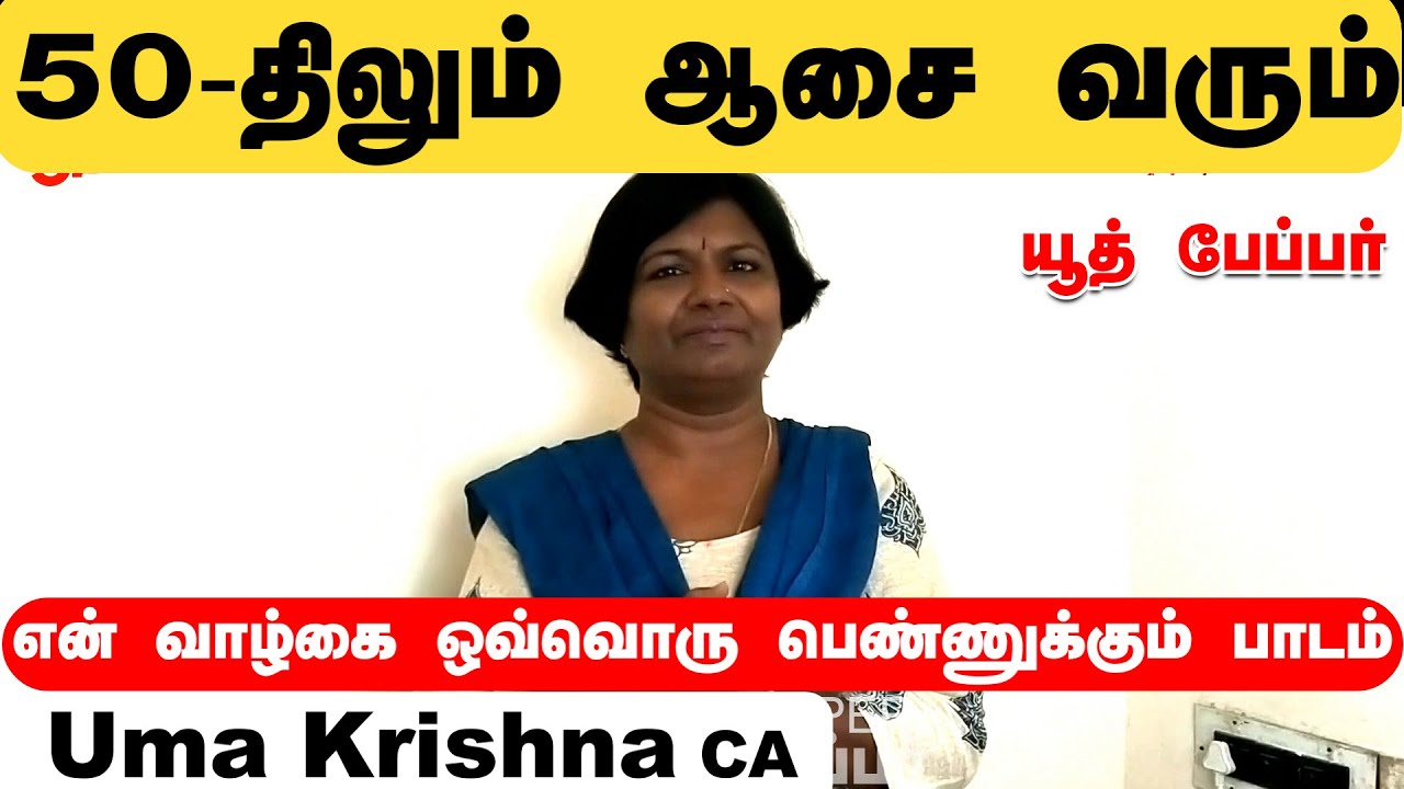 51 வயதில்  Auditor ஆனது  ஏன் ? | motivational success stories in tamil
