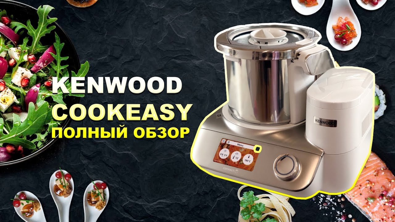 Kenwood CookEasy. Полный обзор и скидка с подарками