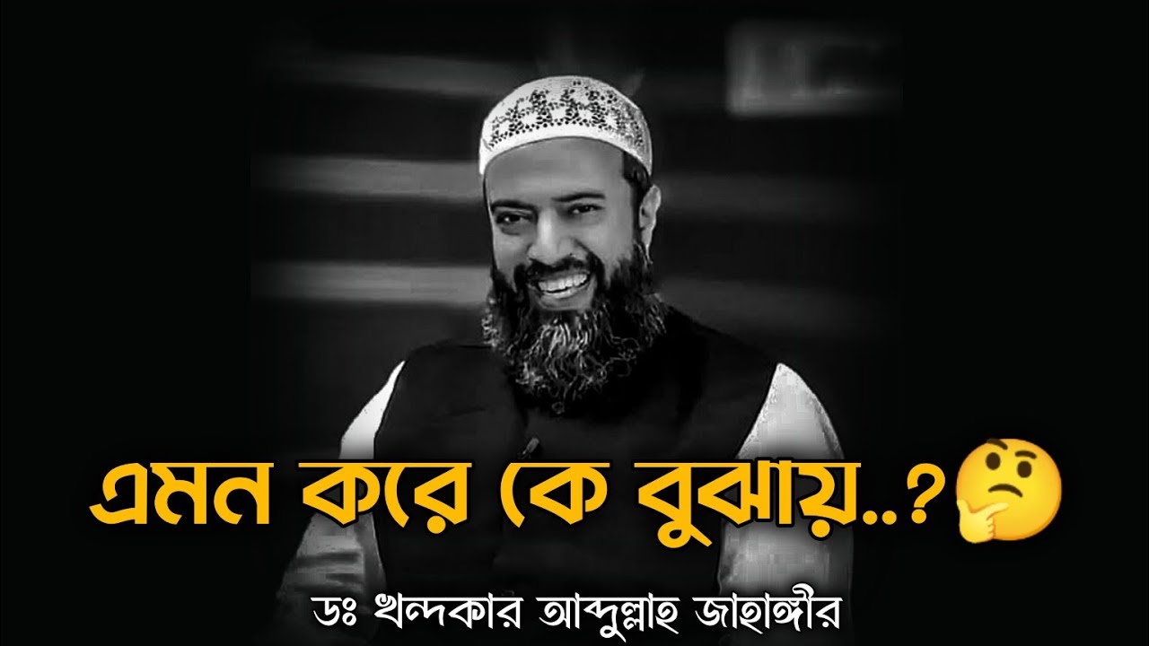 এমন করে কে বুঝায়...? 