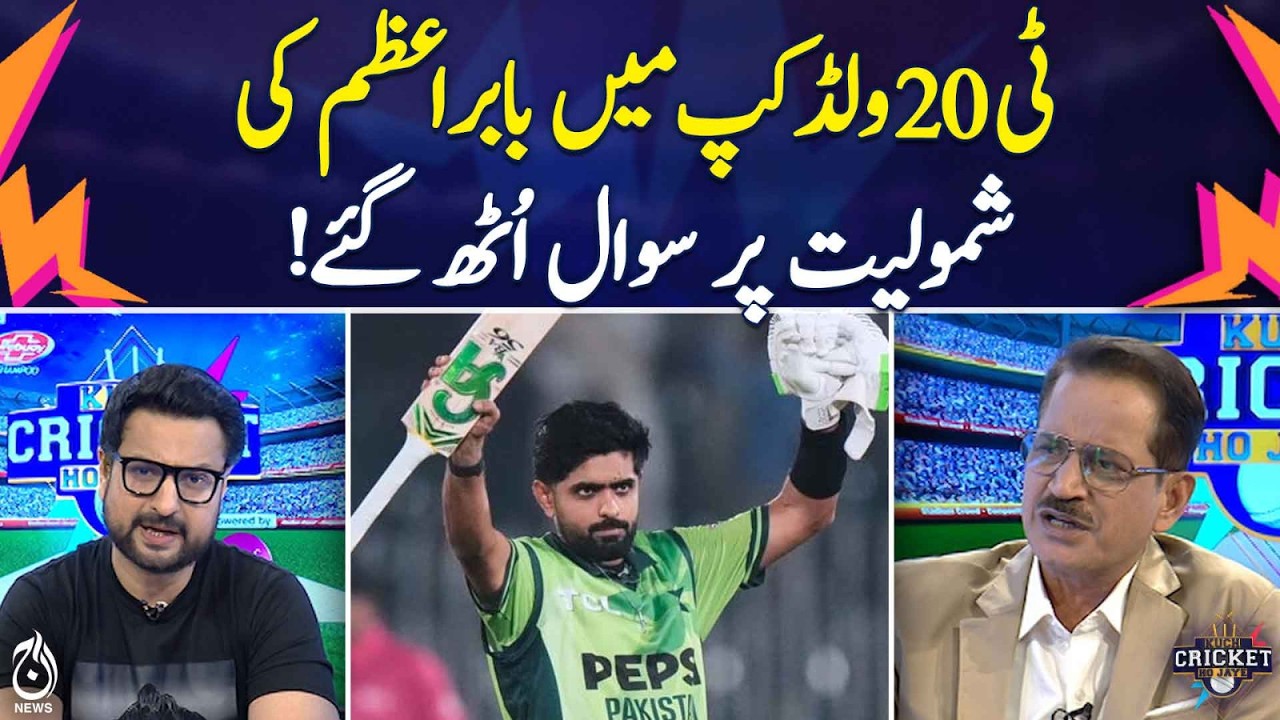 Babar Azam T20 World Cup | Inclusion Controversy | Pakistan Cricket Debate - Kuch Cricket Ho Jaye