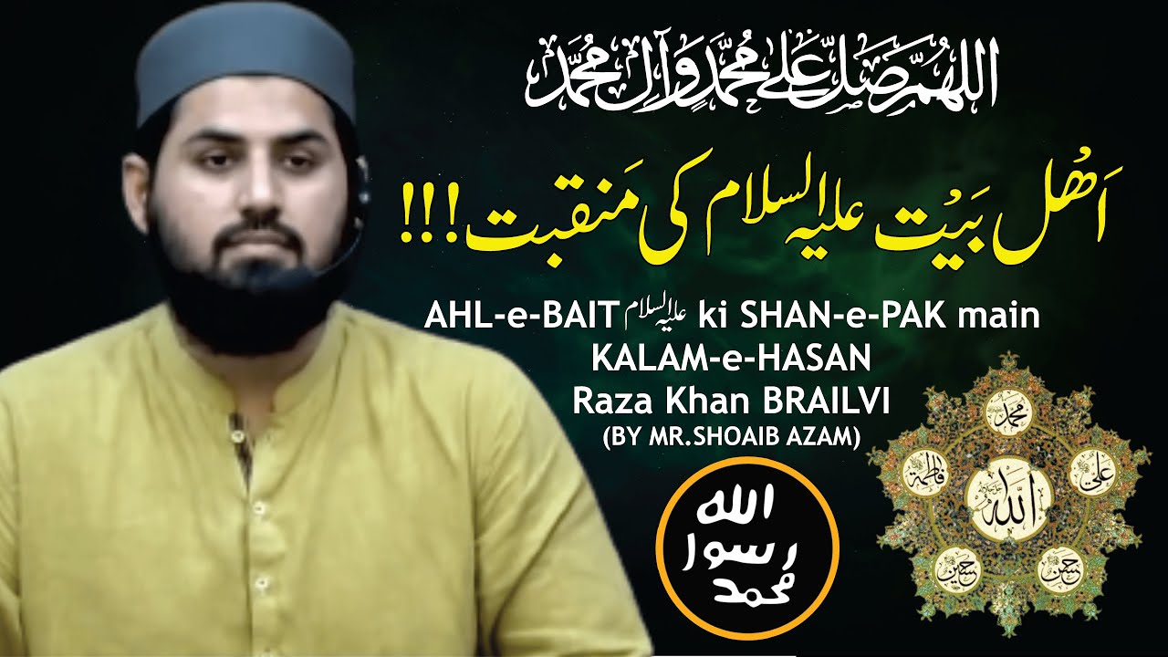 AHL e BAIT علیھم السلام ki SHAN e PAK main KALAM e HASAN Raza Khan BRAILVI | Shoaib Azam | POI