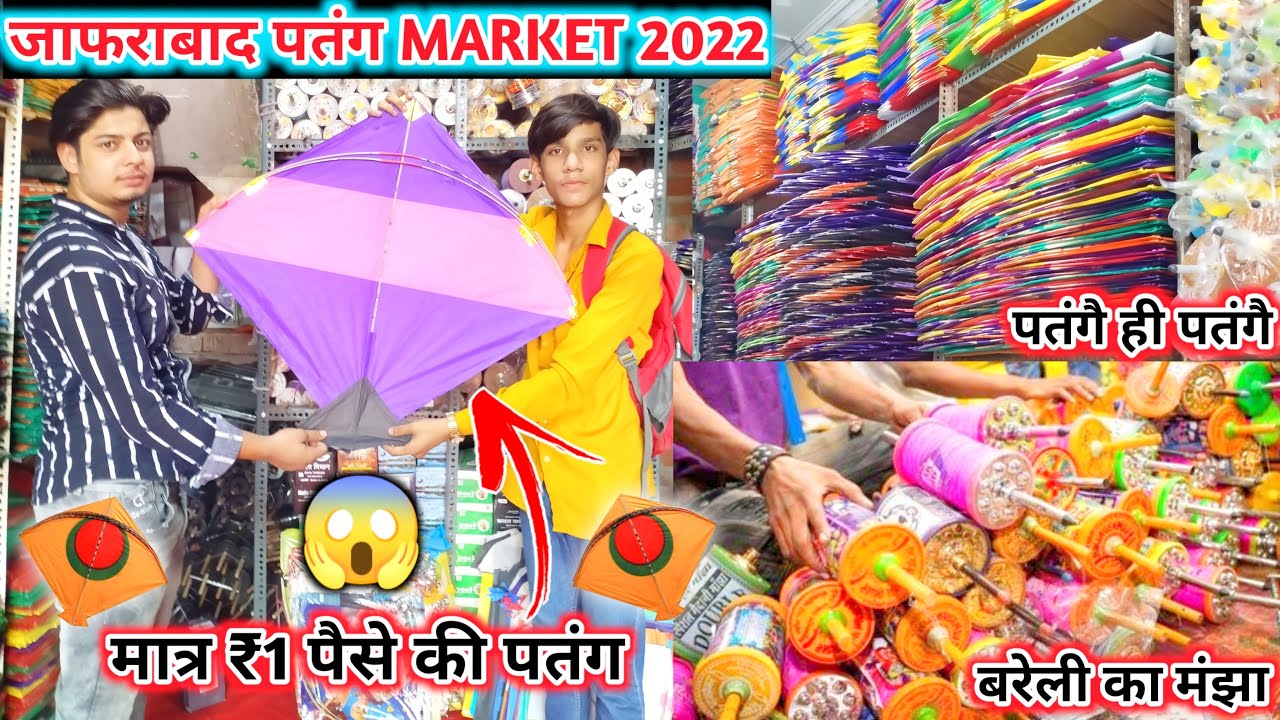 Kite Market Delhi 2022😱| Latest Price Wholesale Retail सबसे सस्ती पतंगै है मात्र ₹1 पैसे मै